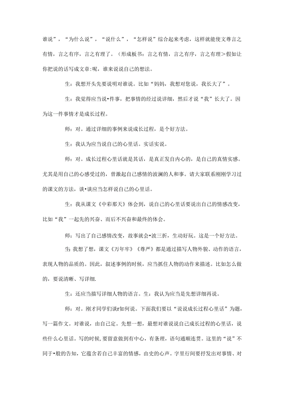 人教版小学四年级下册第二单元同步作文辅导.docx_第3页