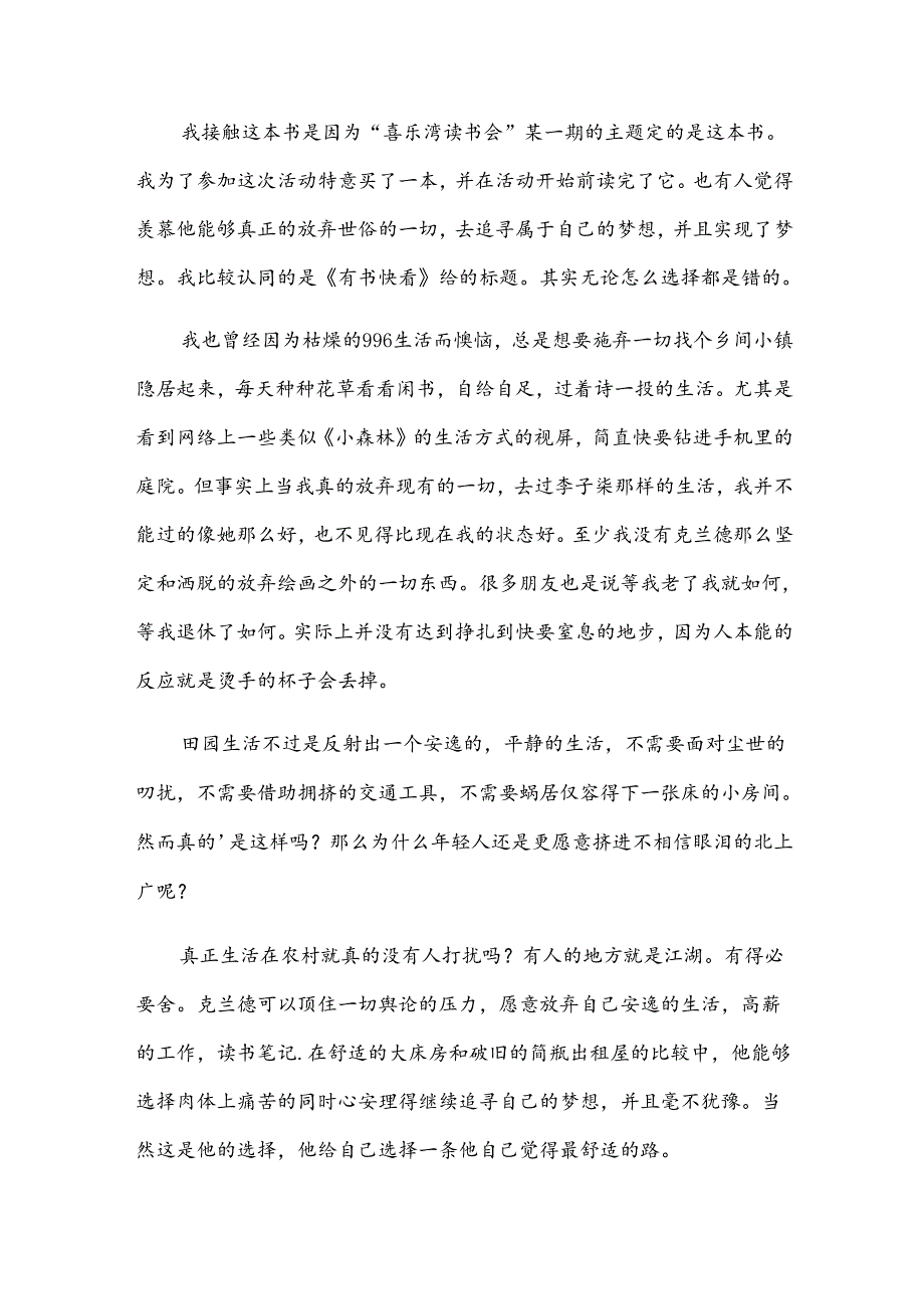 《月亮和六便士》读书笔记.docx_第3页