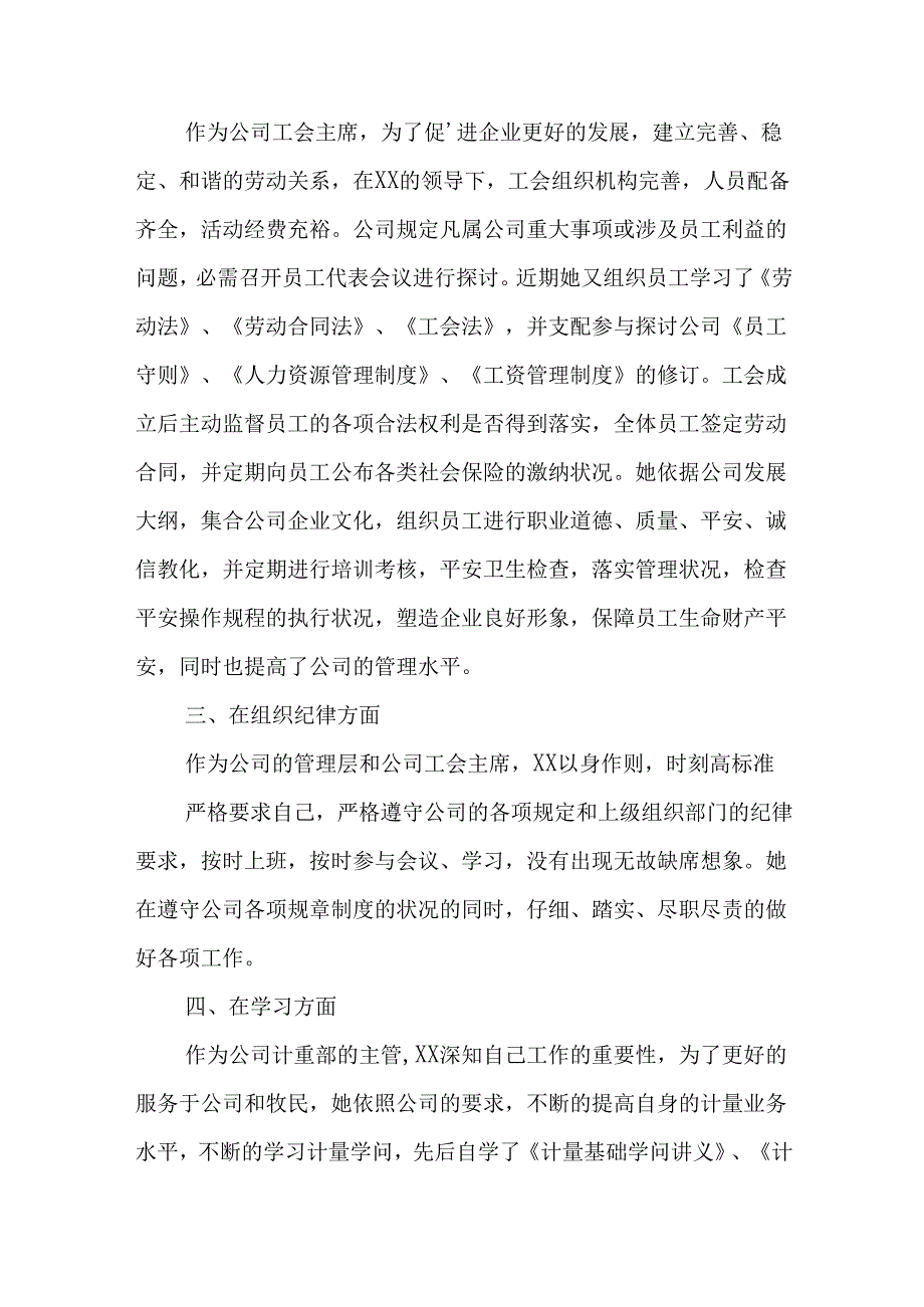 优秀员工先进事迹材料WORD.docx_第2页