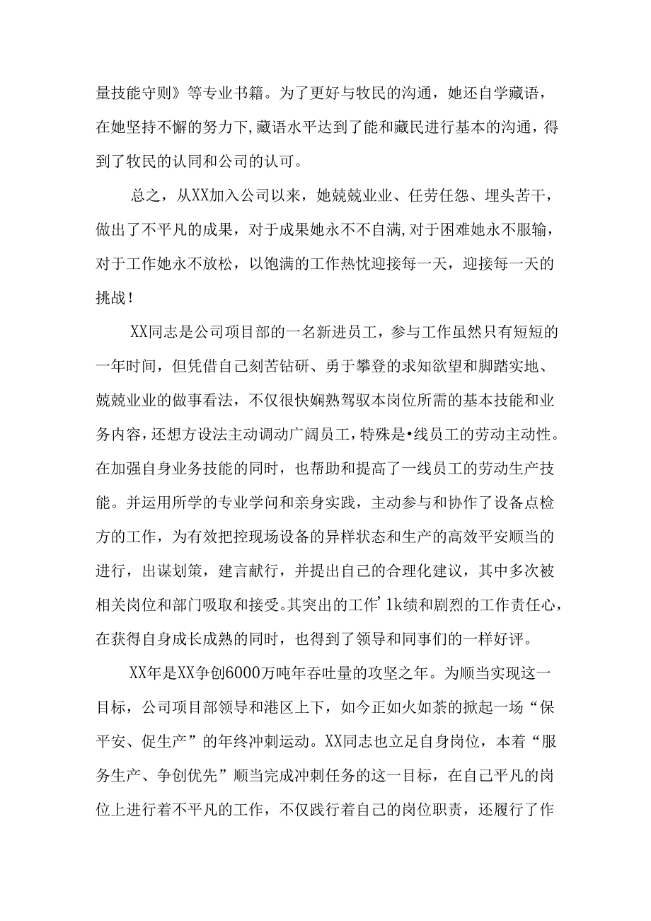 优秀员工先进事迹材料WORD.docx_第3页