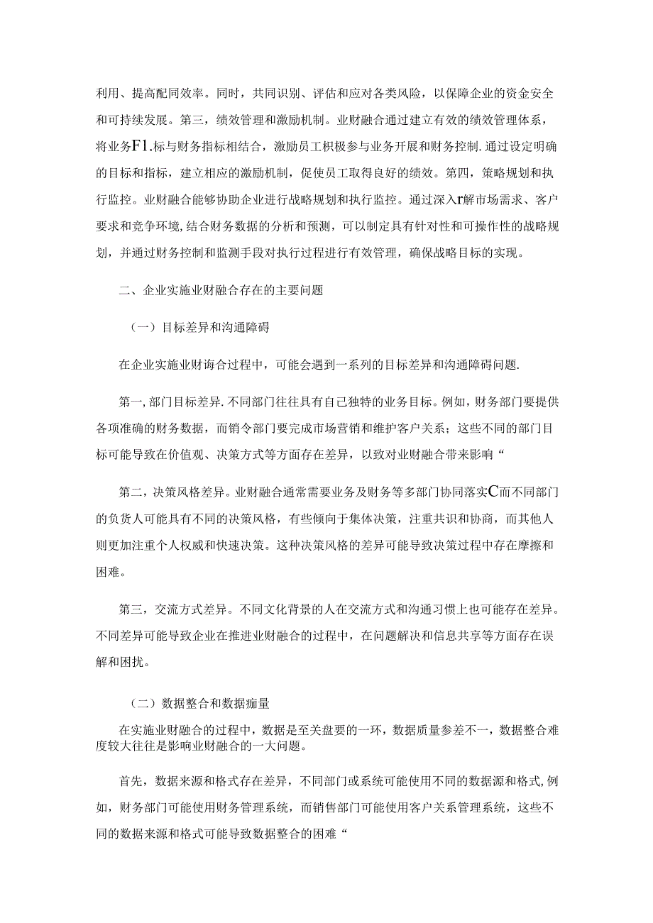 业财融合背景下企业财务精细化管理问题研究.docx_第2页