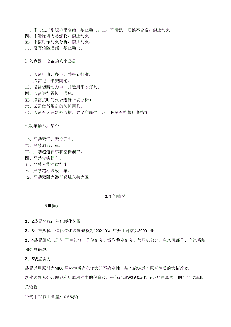 催化车间车间级安全教育培训资料.docx_第3页