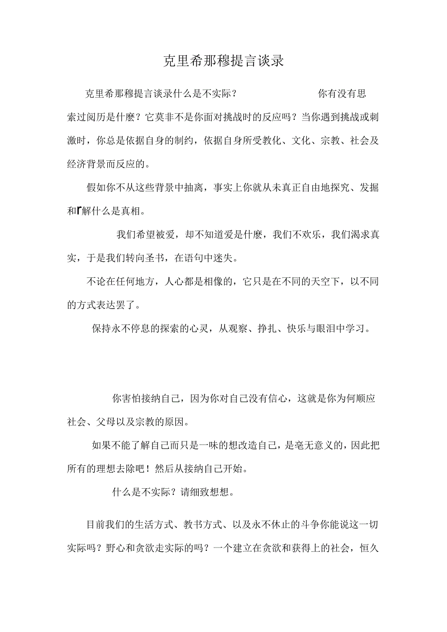 克里希那穆提言谈录.docx_第1页