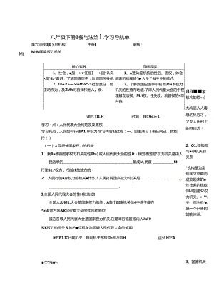 人教版道德与法治八年级下册6.1 国家权力机关（学案）.docx