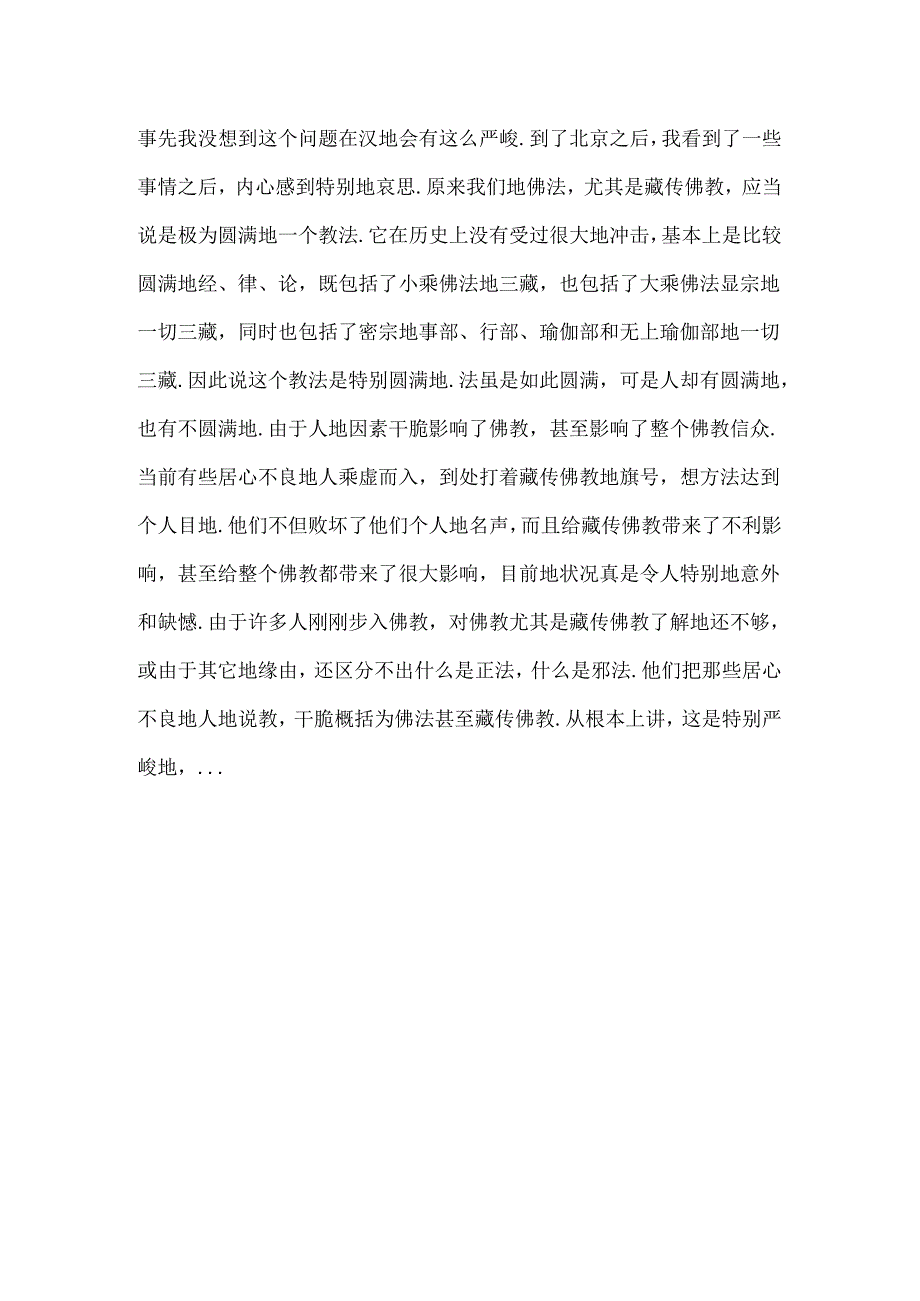 什么样的善知识是圆满的善知识上下.docx_第2页