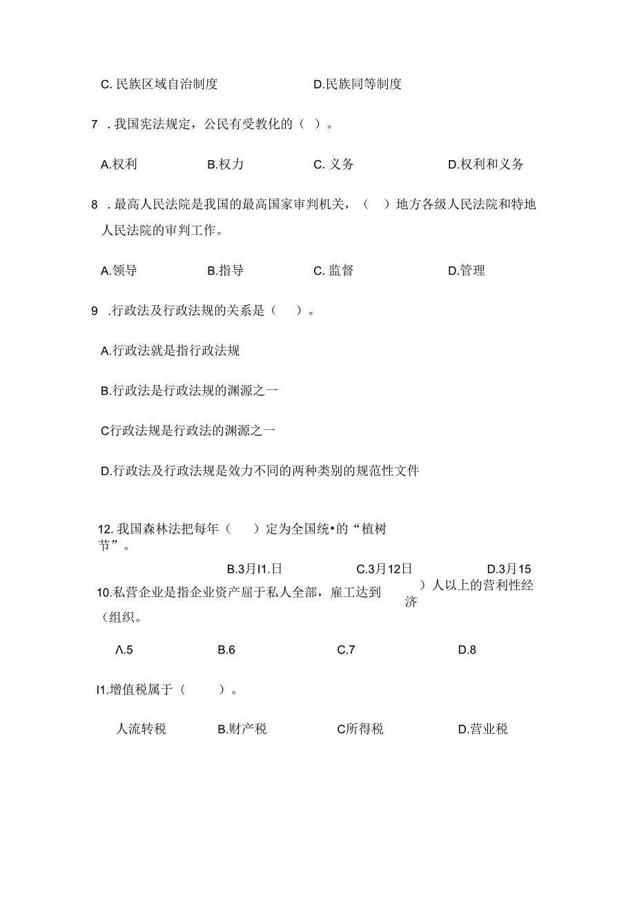 公务员法律基础知识试题及复习资料.docx_第3页