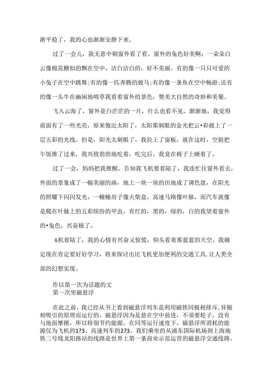 以第一次为话题的900字作文.docx_第2页