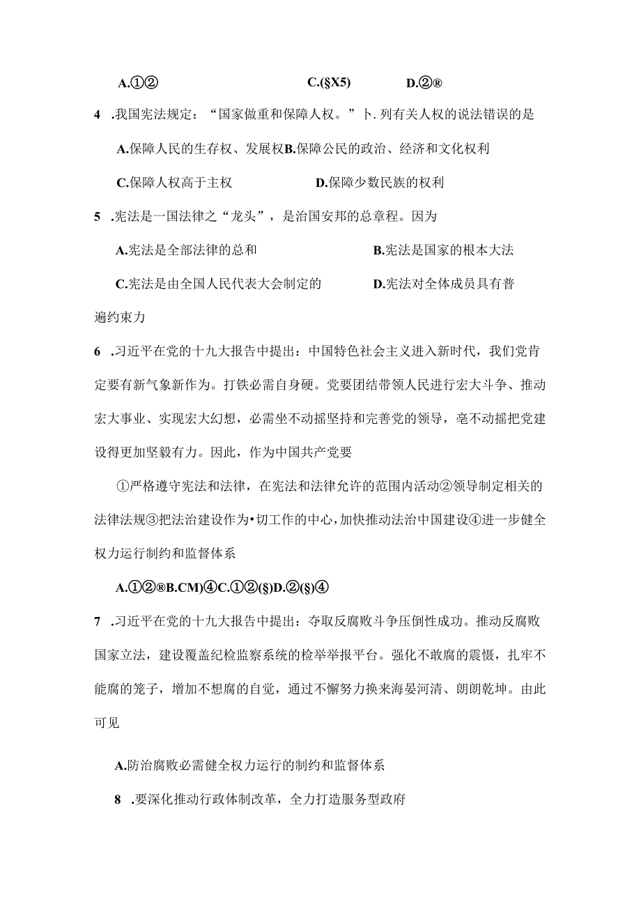 人教版八下道德与法治第一单元测试题.docx_第2页