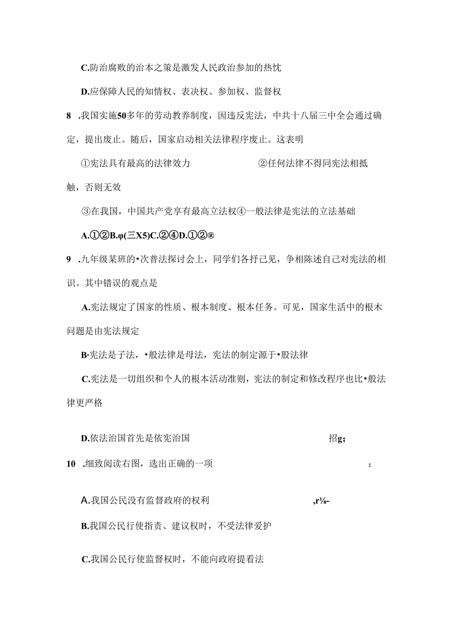 人教版八下道德与法治第一单元测试题.docx_第3页