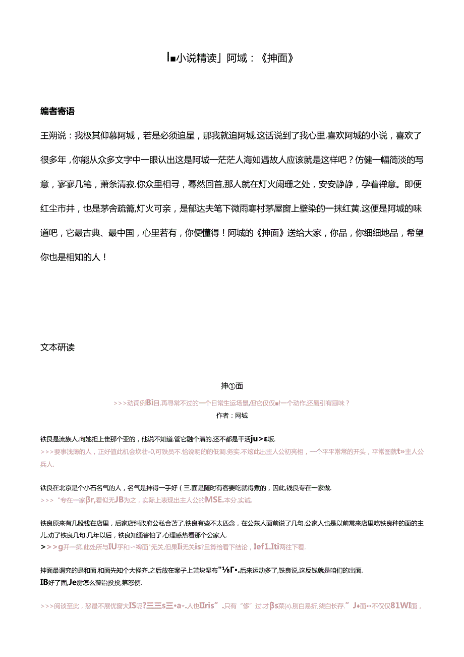 「小说精读」阿城：《抻面》.docx_第1页