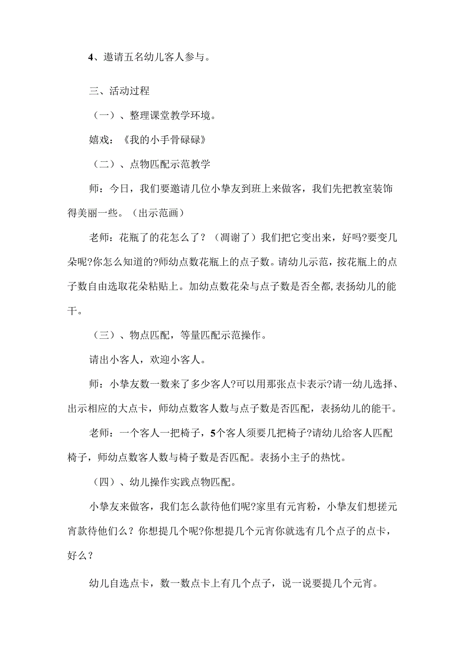 元宵节知识幼儿园教案.docx_第3页