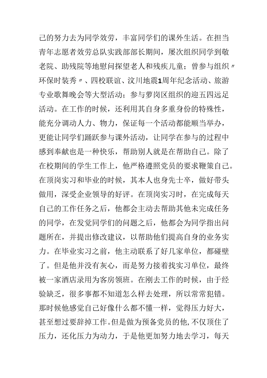 优秀党员申报材料——脚踏实地不懈努力.docx_第3页