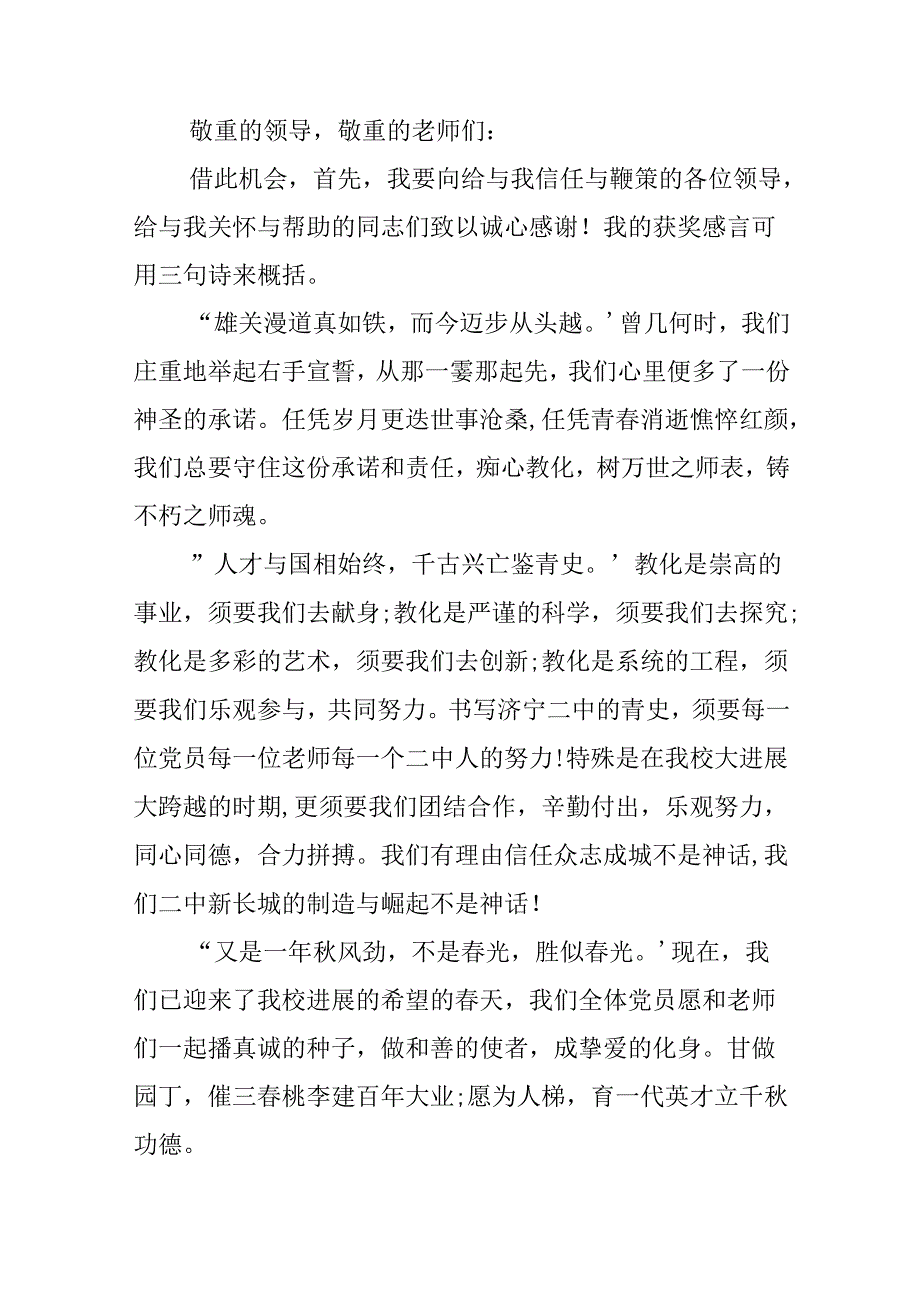 优秀党员获奖感言简短.docx_第3页