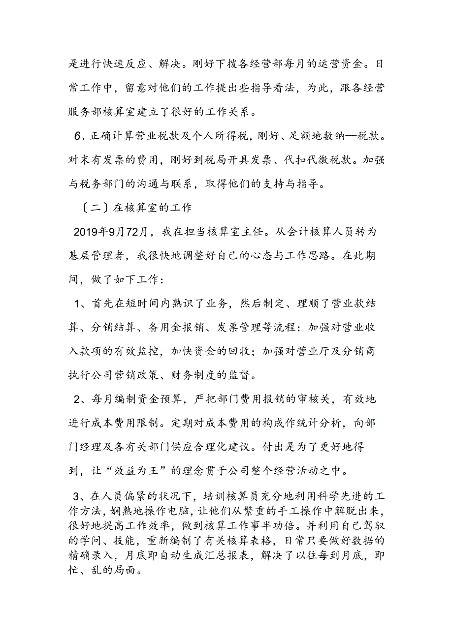 公司核算员个人总结.docx_第2页