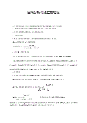 人教版高数选修2-3第三章3.1--3.2：回归分析与独立性检验（教师版）.docx