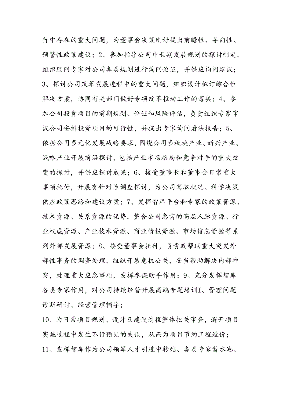 公司智库建设.docx_第2页