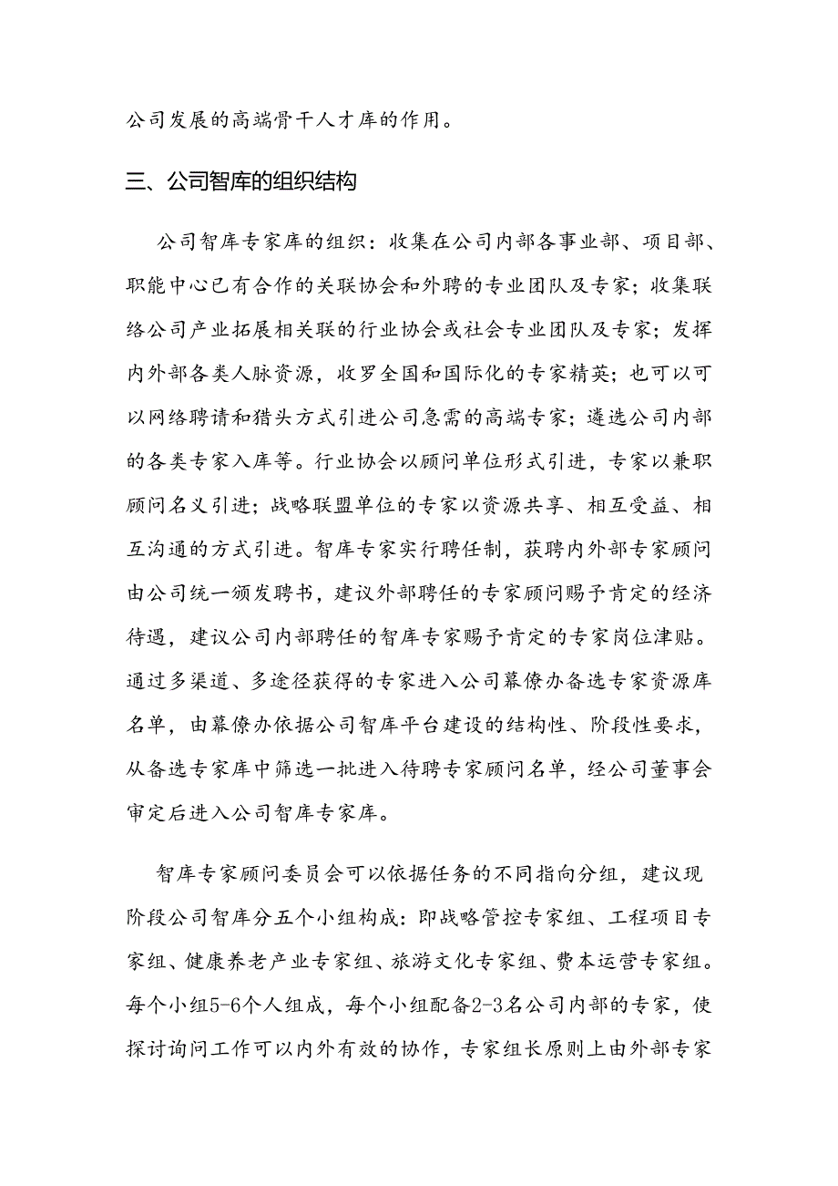 公司智库建设.docx_第3页