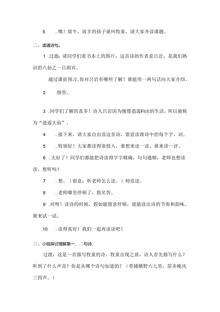 人教版五年级下册《牧童》.docx_第2页