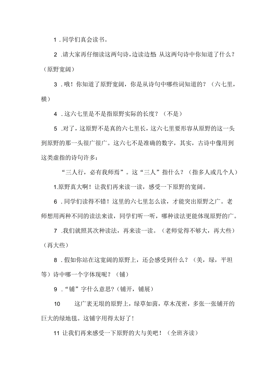 人教版五年级下册《牧童》.docx_第3页