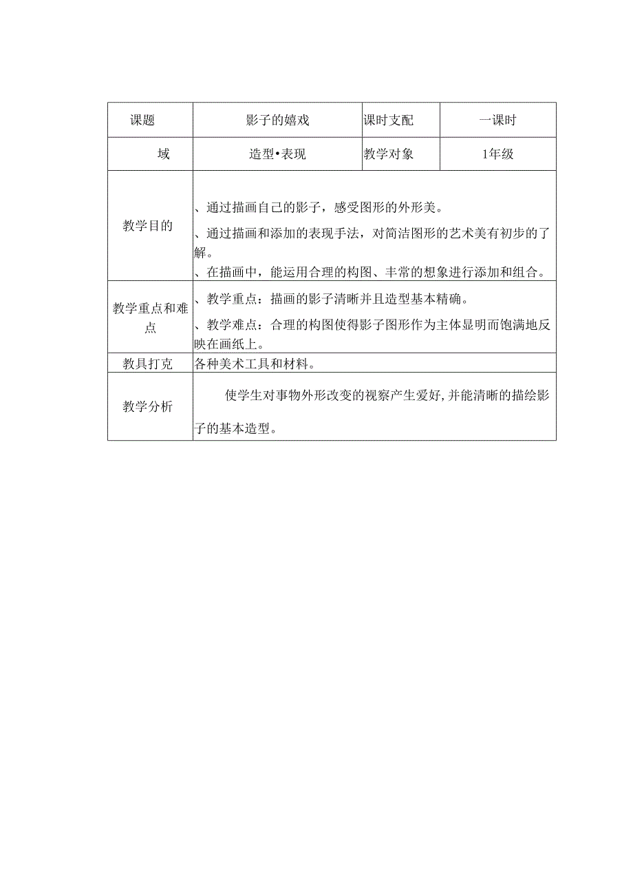 人教版小学美术第二册全册教案下册.docx_第1页