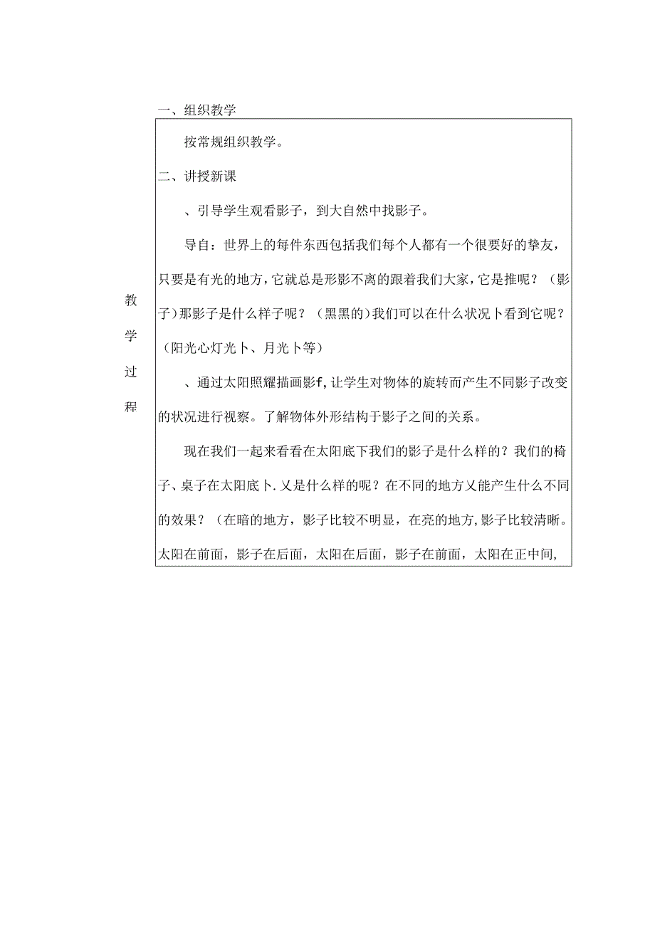 人教版小学美术第二册全册教案下册.docx_第2页