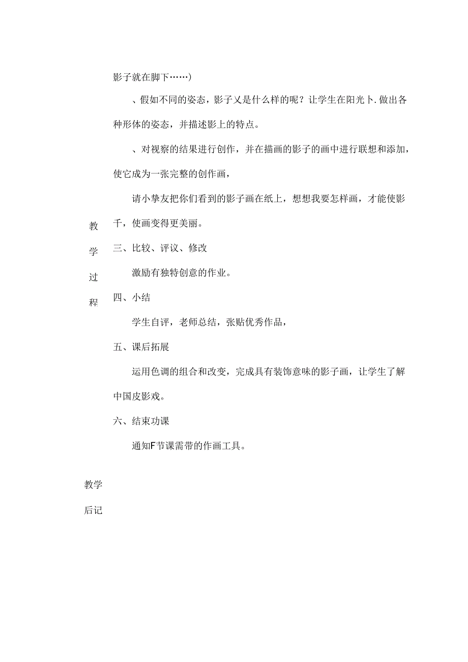 人教版小学美术第二册全册教案下册.docx_第3页