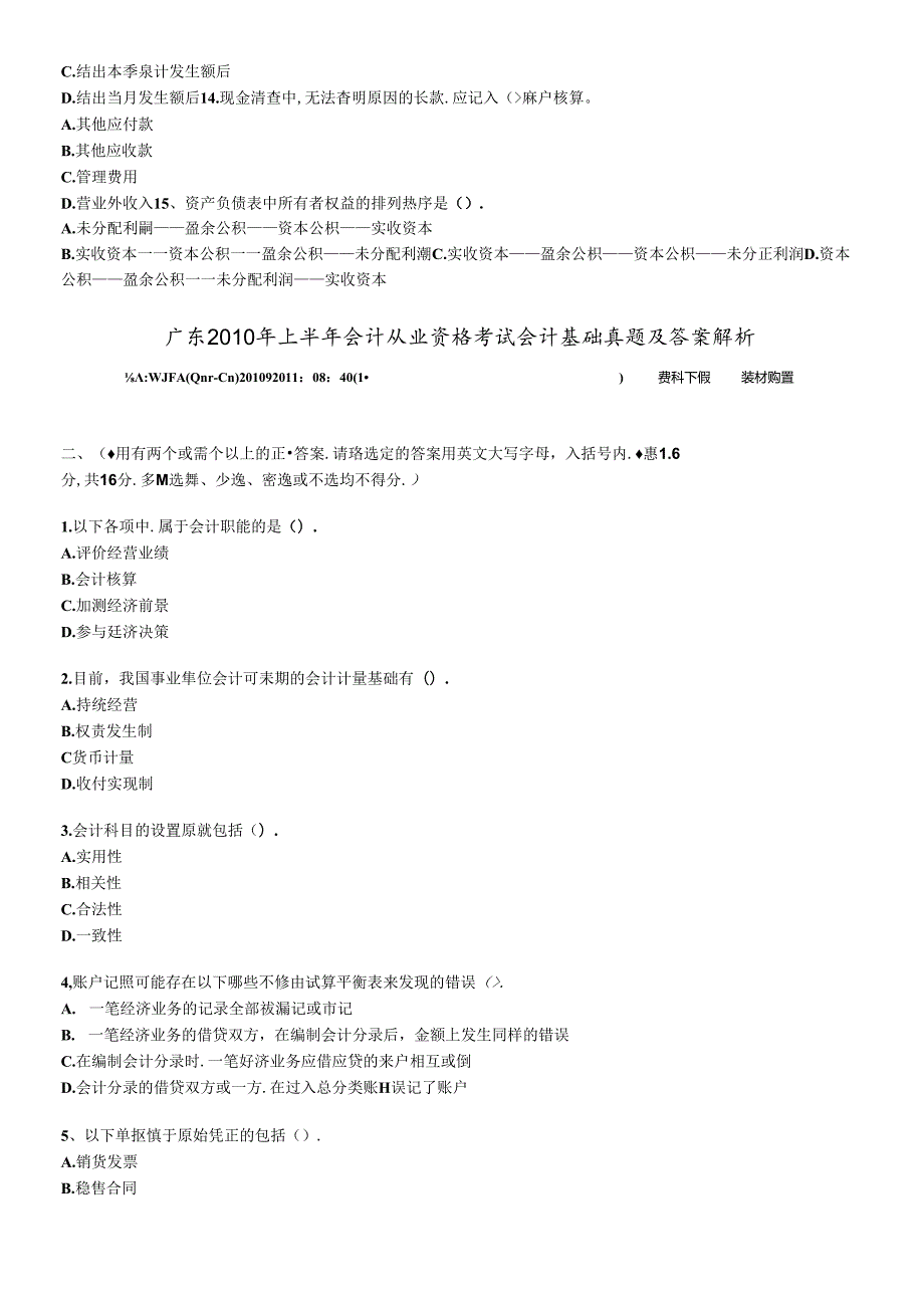XXXX会计从业上半年试题.docx_第3页
