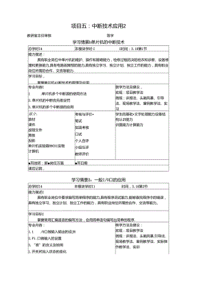 《物联网通信技术》教案——项目五中断技术应用2.docx