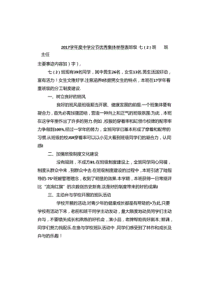 优秀班集体评选材料.docx