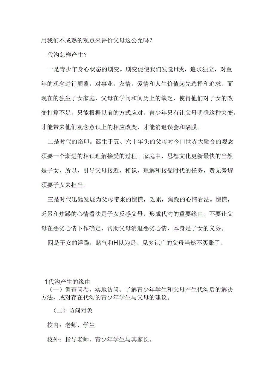 代沟产生的原因.docx_第2页