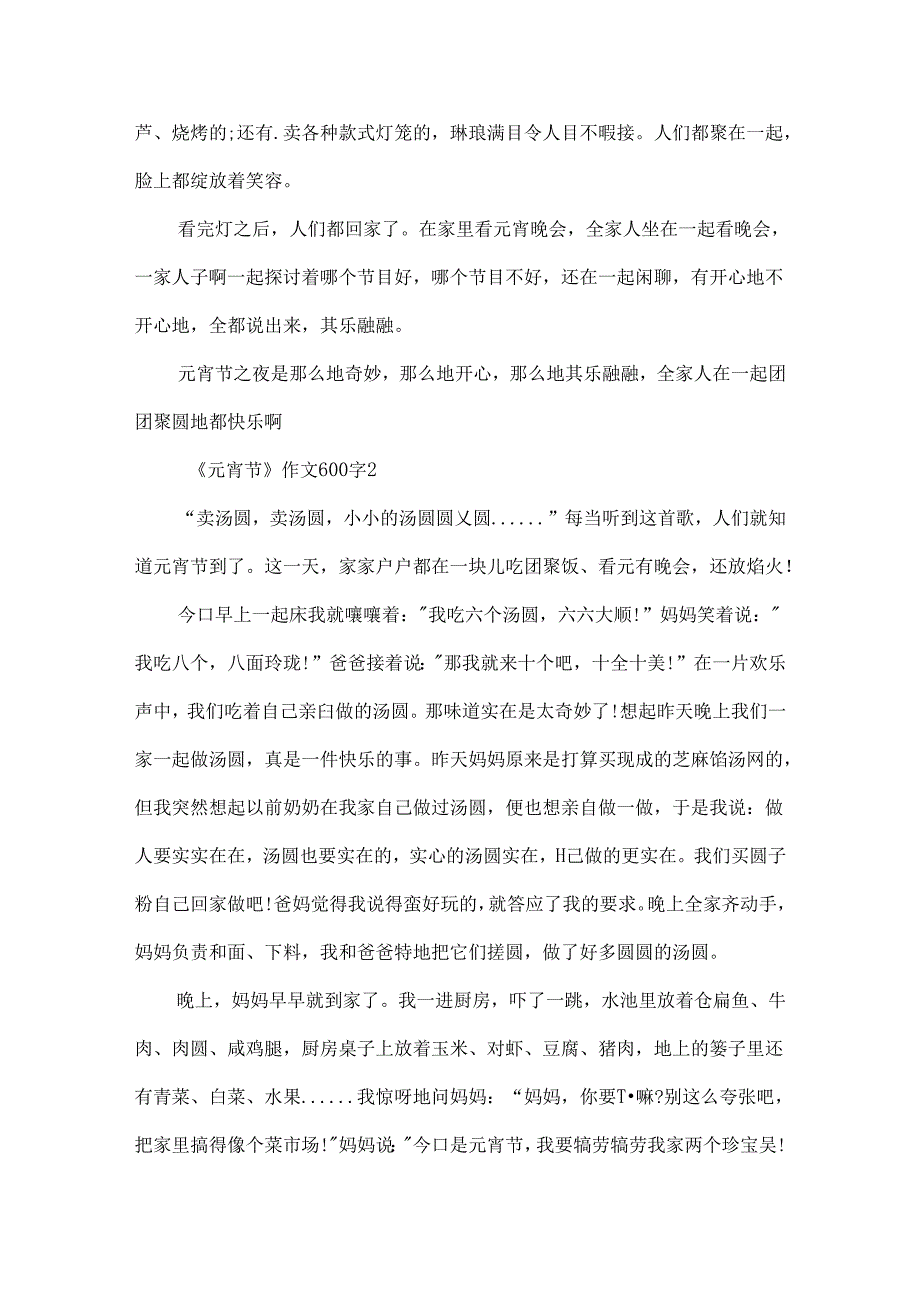 六年级《元宵节》作文600字左右.docx_第2页