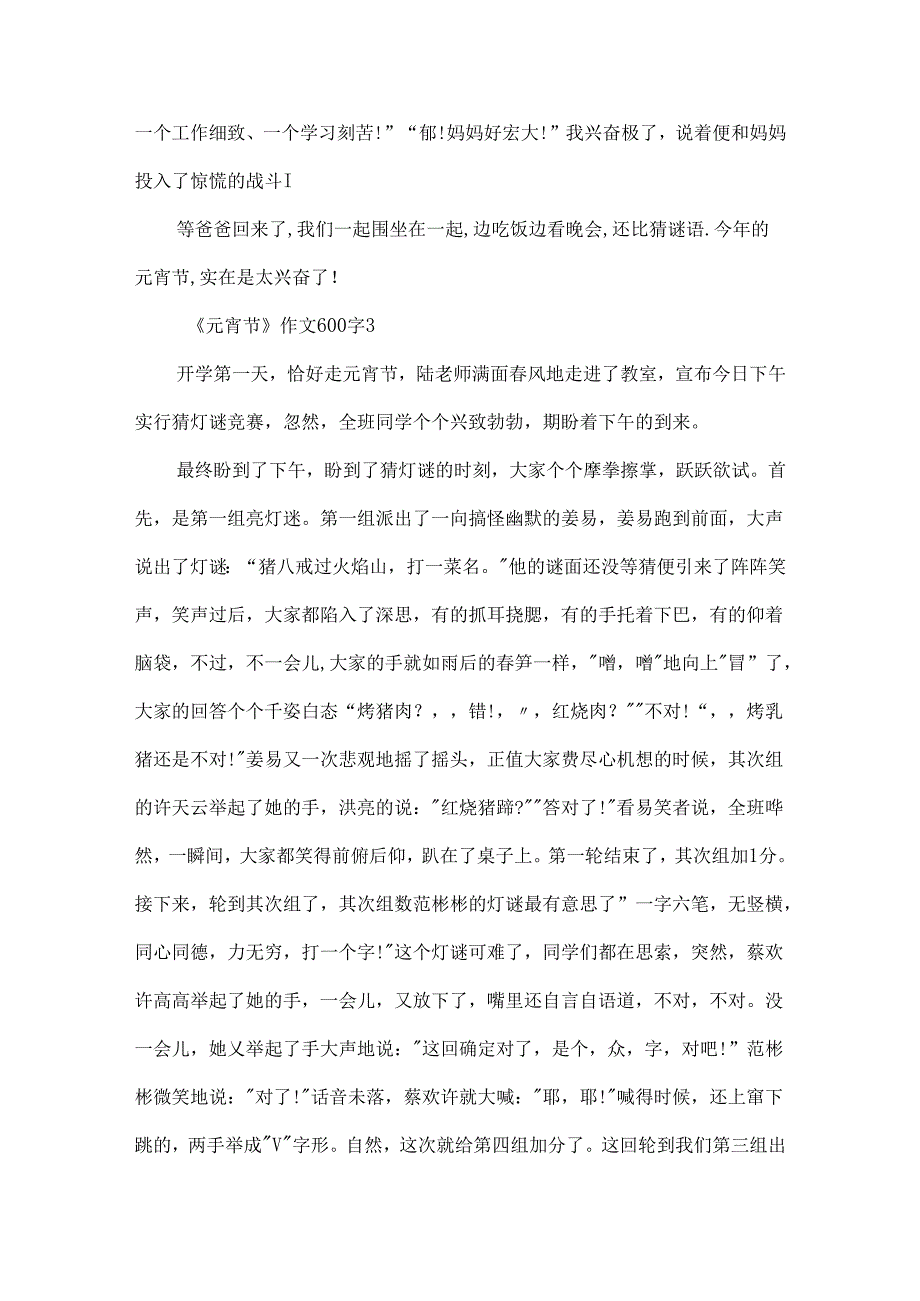 六年级《元宵节》作文600字左右.docx_第3页