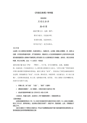 《月夜忆舍弟》导学案公开课教案教学设计课件资料.docx