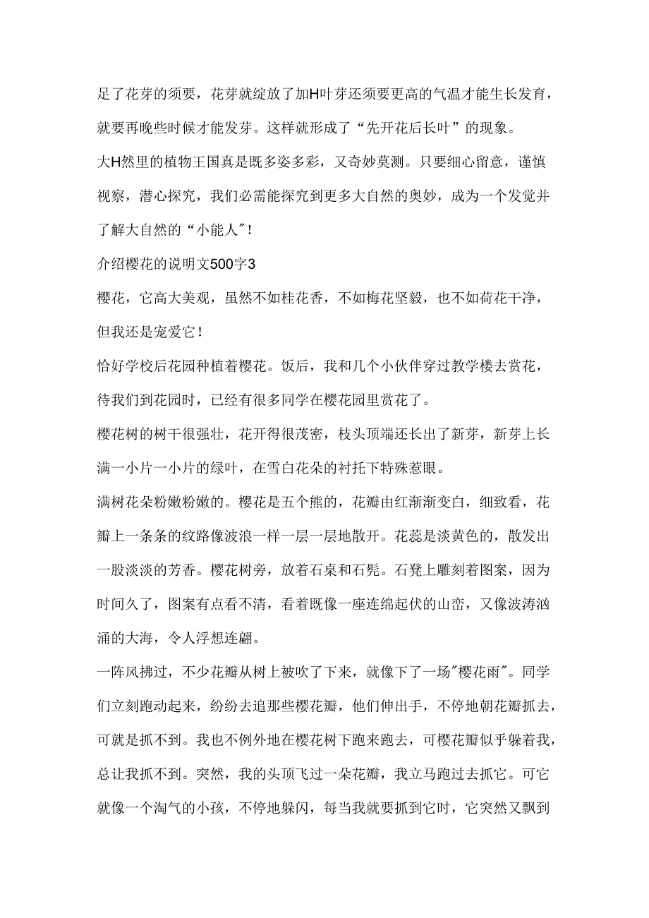 介绍樱花的说明文500字.docx_第3页