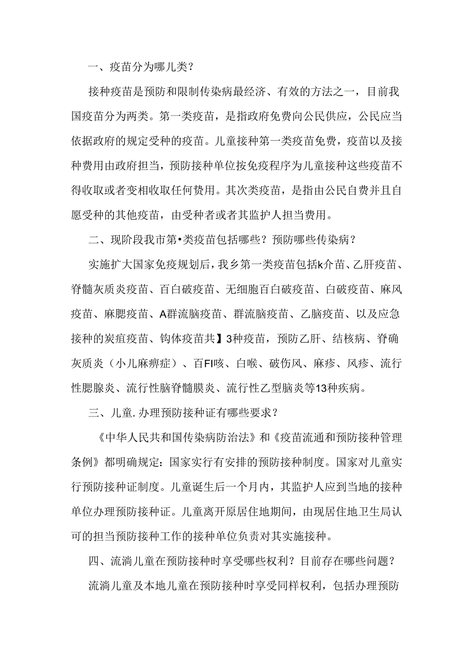 儿童预防接种健康教育知识讲座资料.docx_第2页