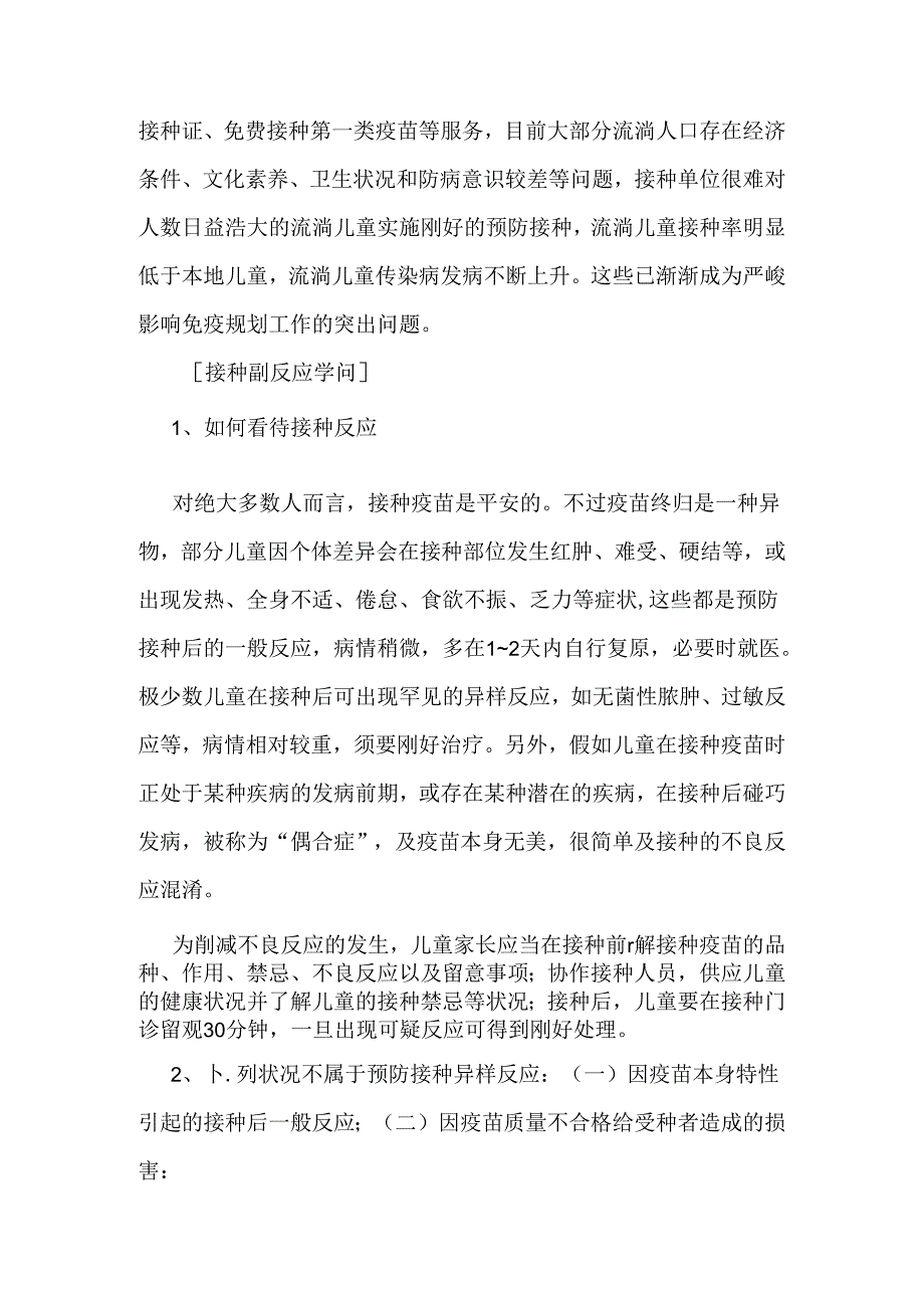 儿童预防接种健康教育知识讲座资料.docx_第3页