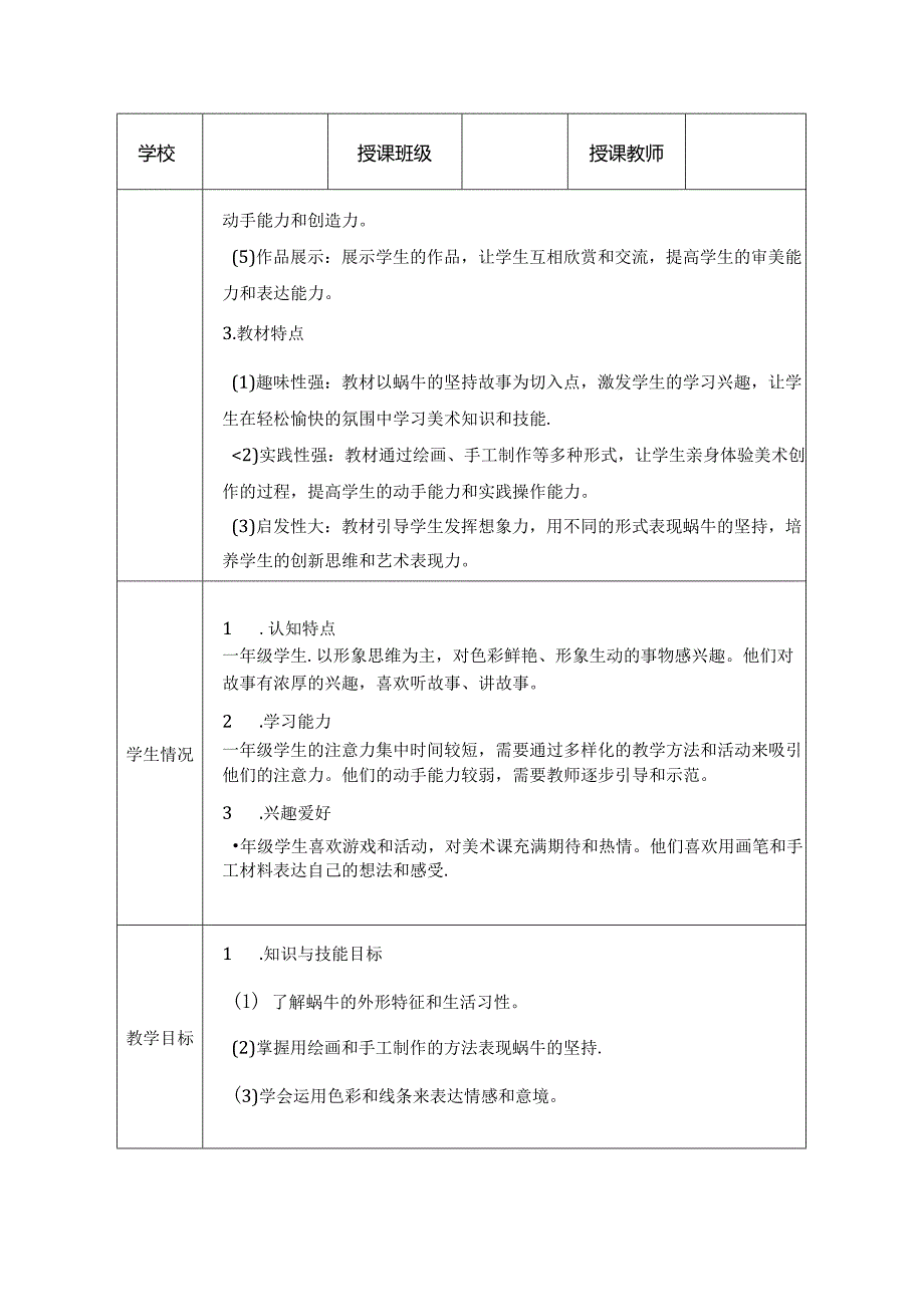 人教版（2024）小学美术一年级上册《蜗牛的坚持》教学设计.docx_第2页