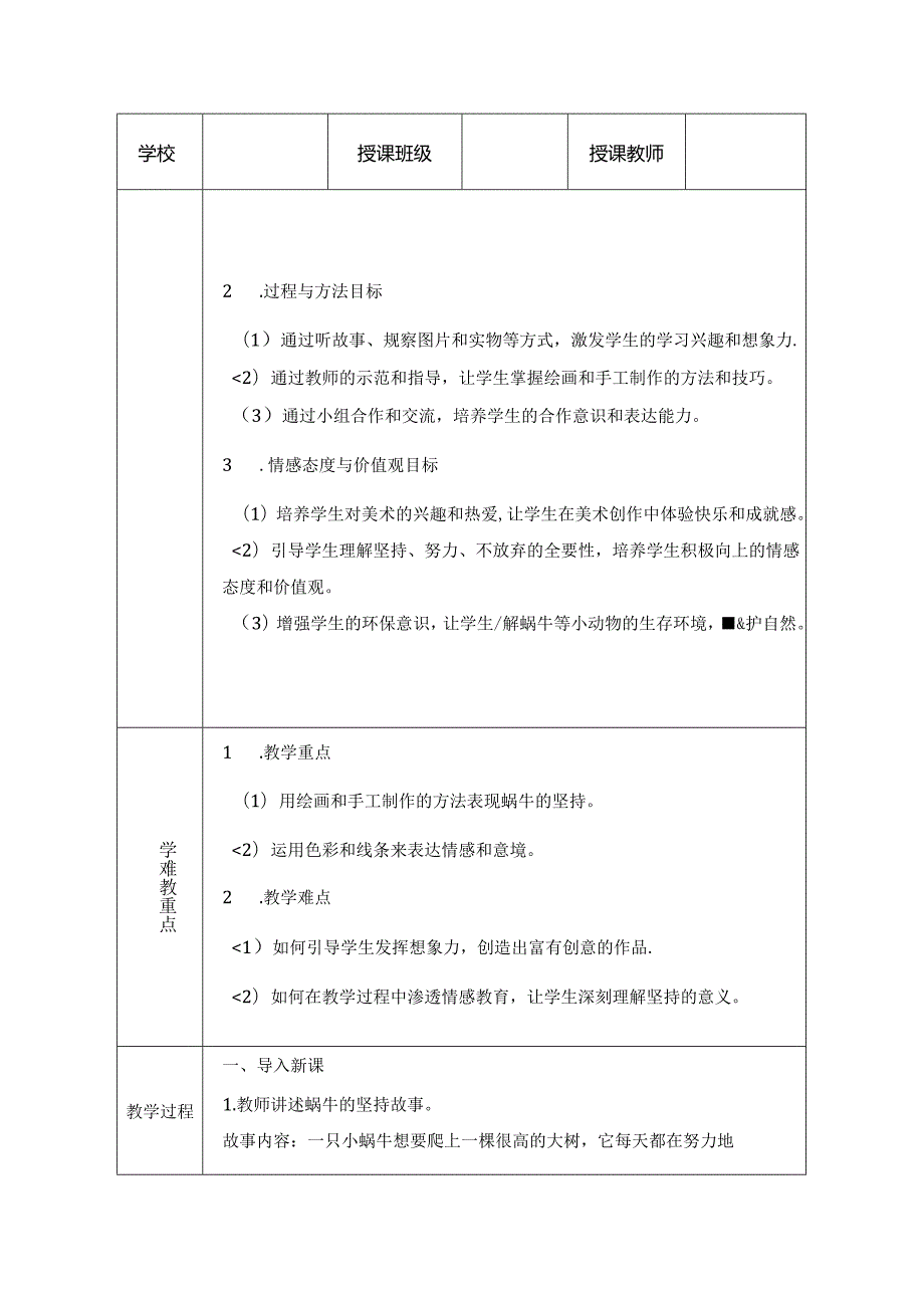 人教版（2024）小学美术一年级上册《蜗牛的坚持》教学设计.docx_第3页