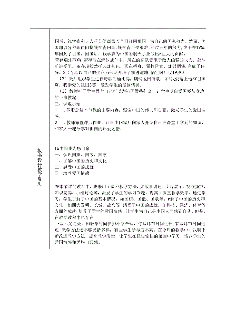 《16 中国 我为您自豪》教学设计-2024-2025学年道德与法治一年级上册统编版（表格版）.docx_第3页