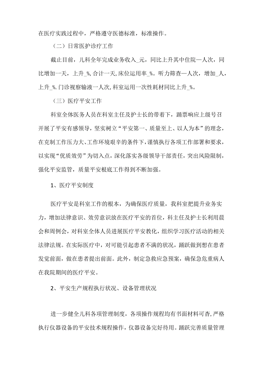 儿科护士长工作述职报告范文5篇.docx_第2页