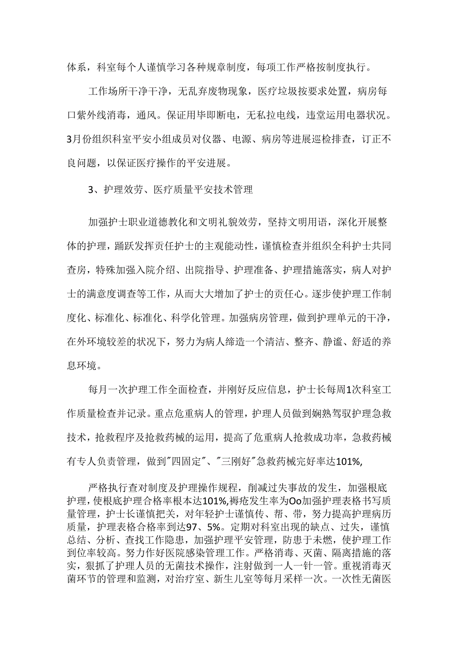 儿科护士长工作述职报告范文5篇.docx_第3页