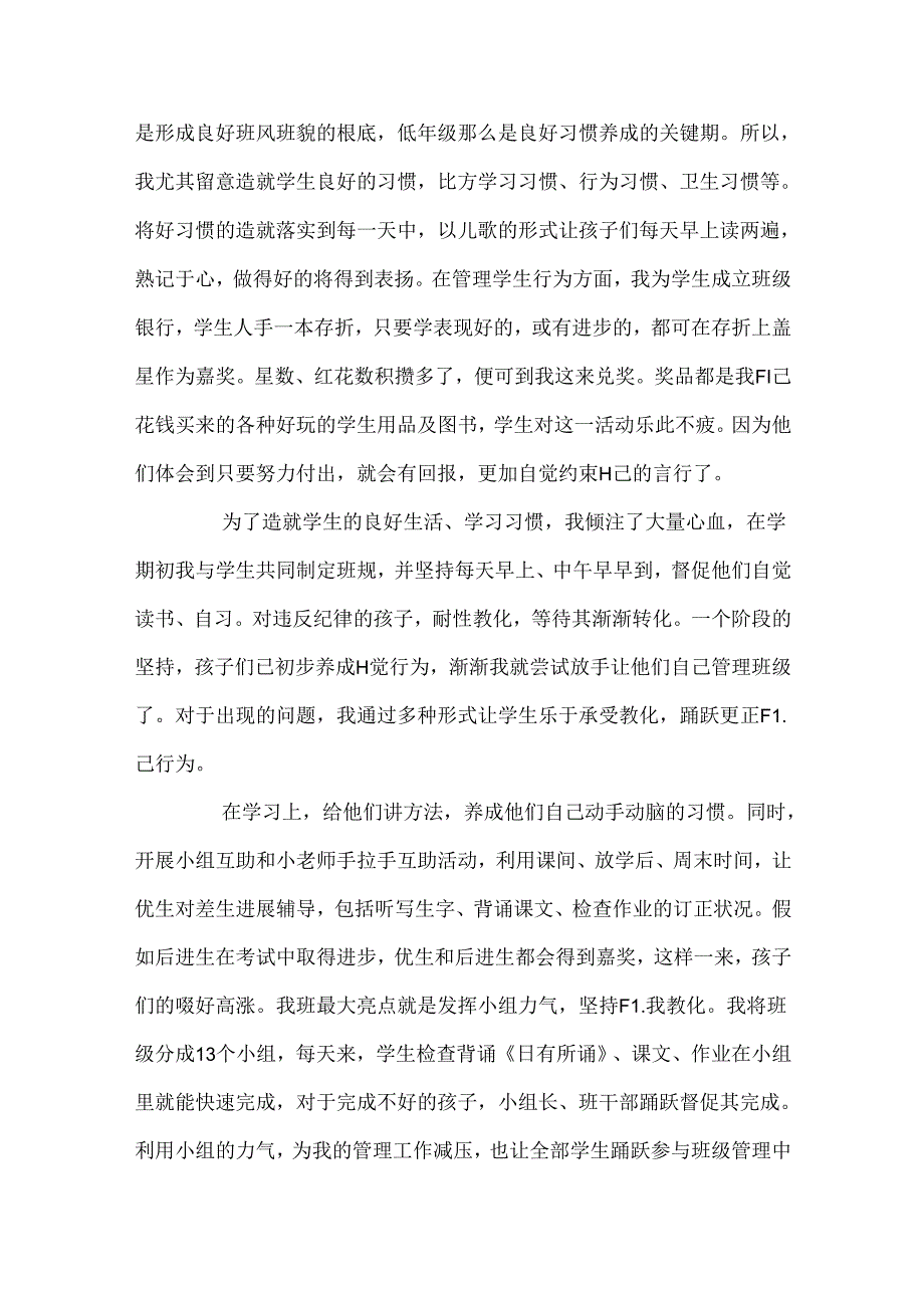 优秀小学班主任学期总结5篇.docx_第2页