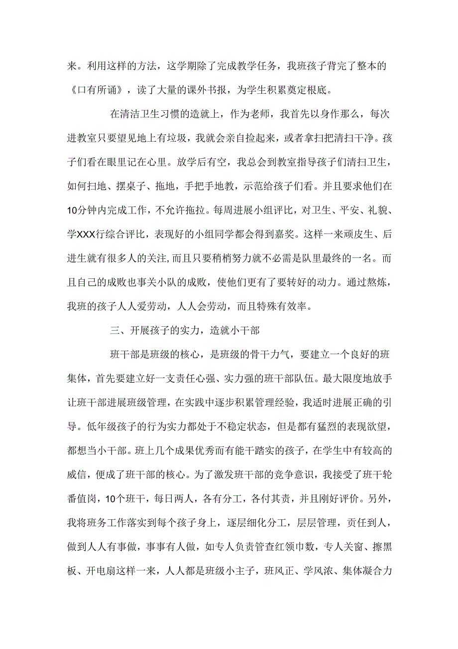 优秀小学班主任学期总结5篇.docx_第3页