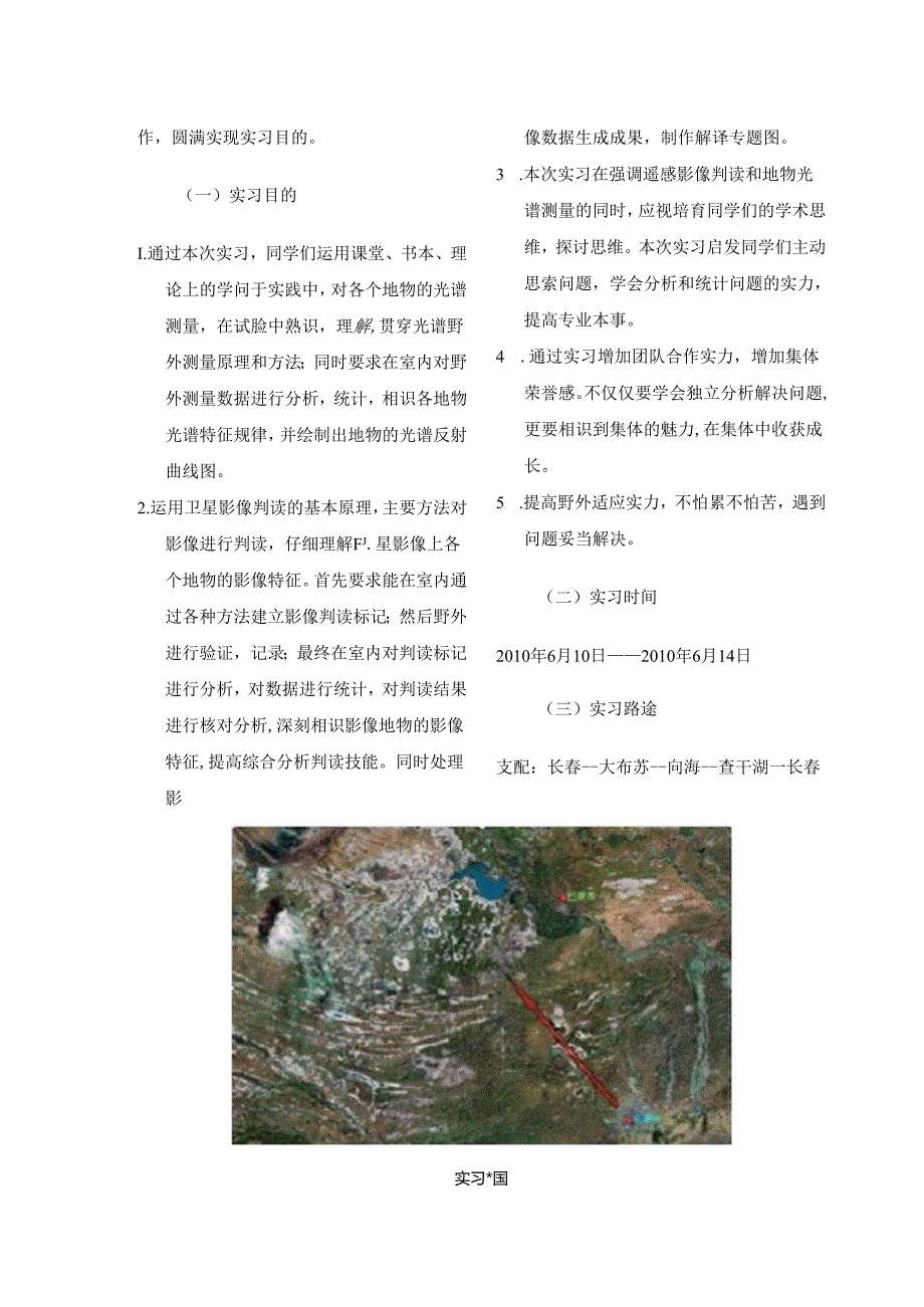 光谱测量与遥感影像判读实习报告.docx_第2页