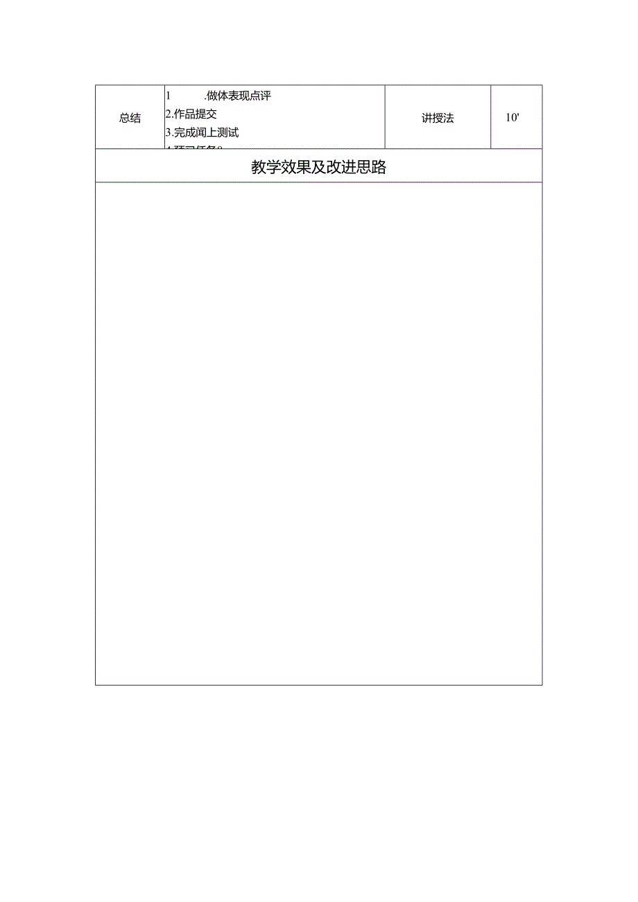 《通信工程制图与勘察设计》 教学设计 任务7 基站示意图绘制(4课时).docx_第2页