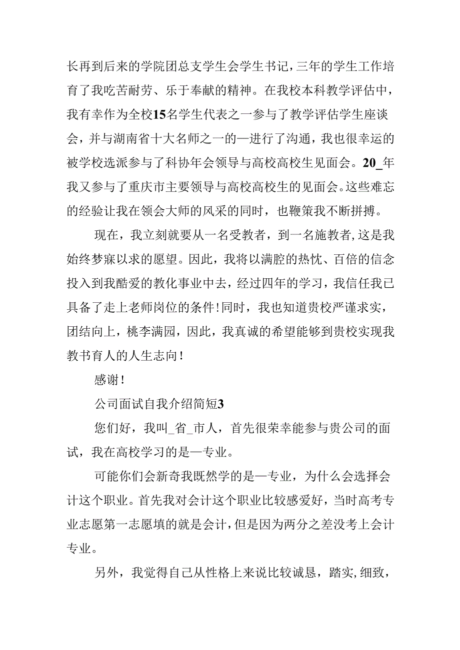 公司面试自我介绍简短范文.docx_第3页