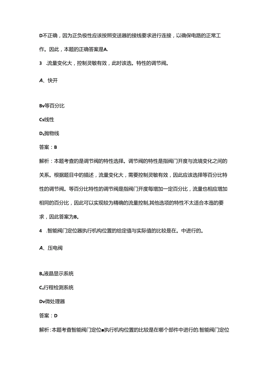 “巴渝工匠”杯重庆市第十三届青年职业技能大赛（仪器仪表维修工赛项）考试题库（含答案）.docx_第2页