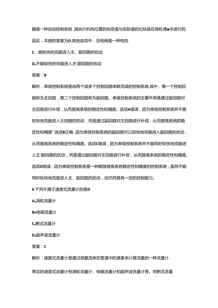 “巴渝工匠”杯重庆市第十三届青年职业技能大赛（仪器仪表维修工赛项）考试题库（含答案）.docx_第3页