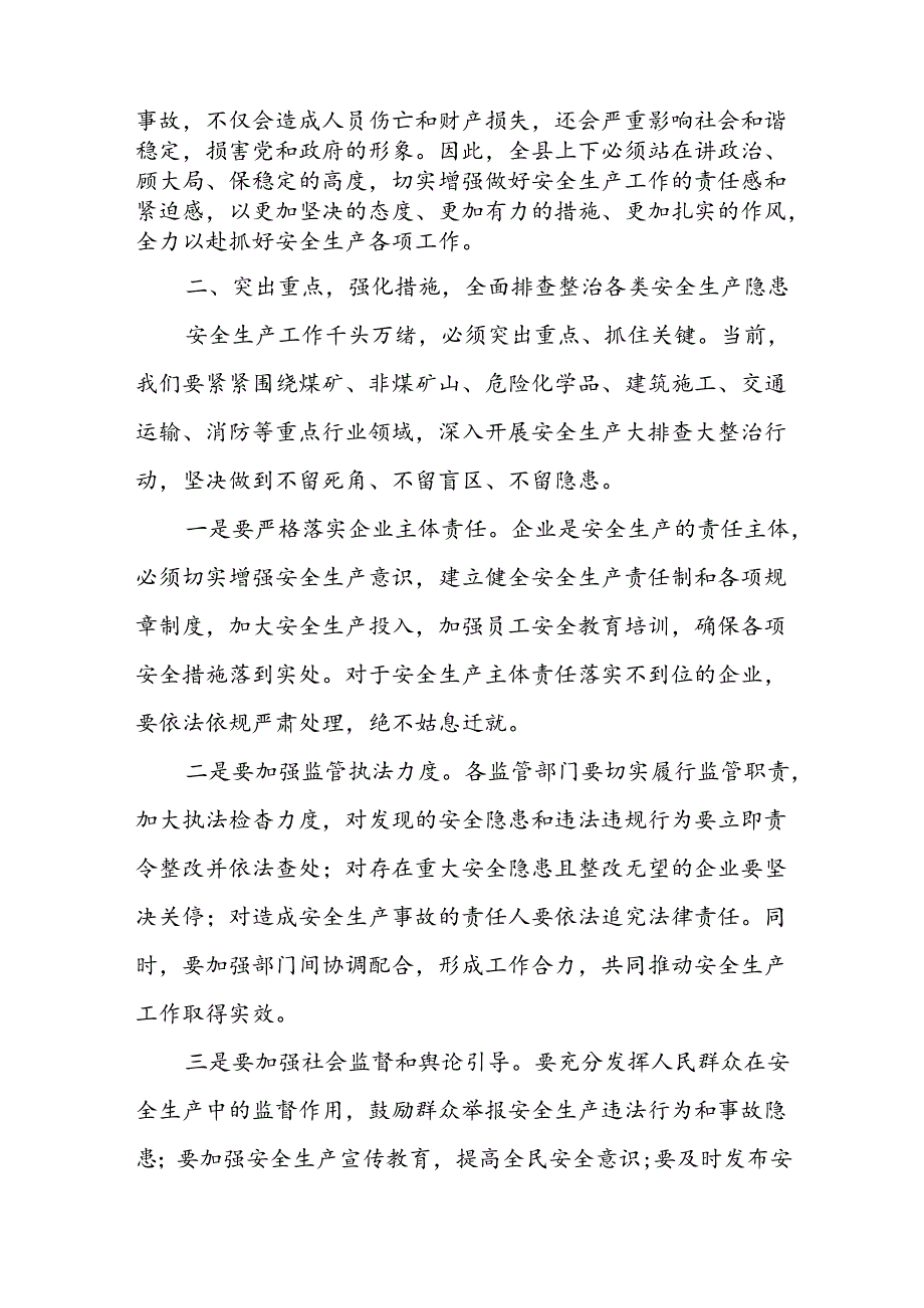 县长在全县安全生产紧急会议上的主持讲话.docx_第2页