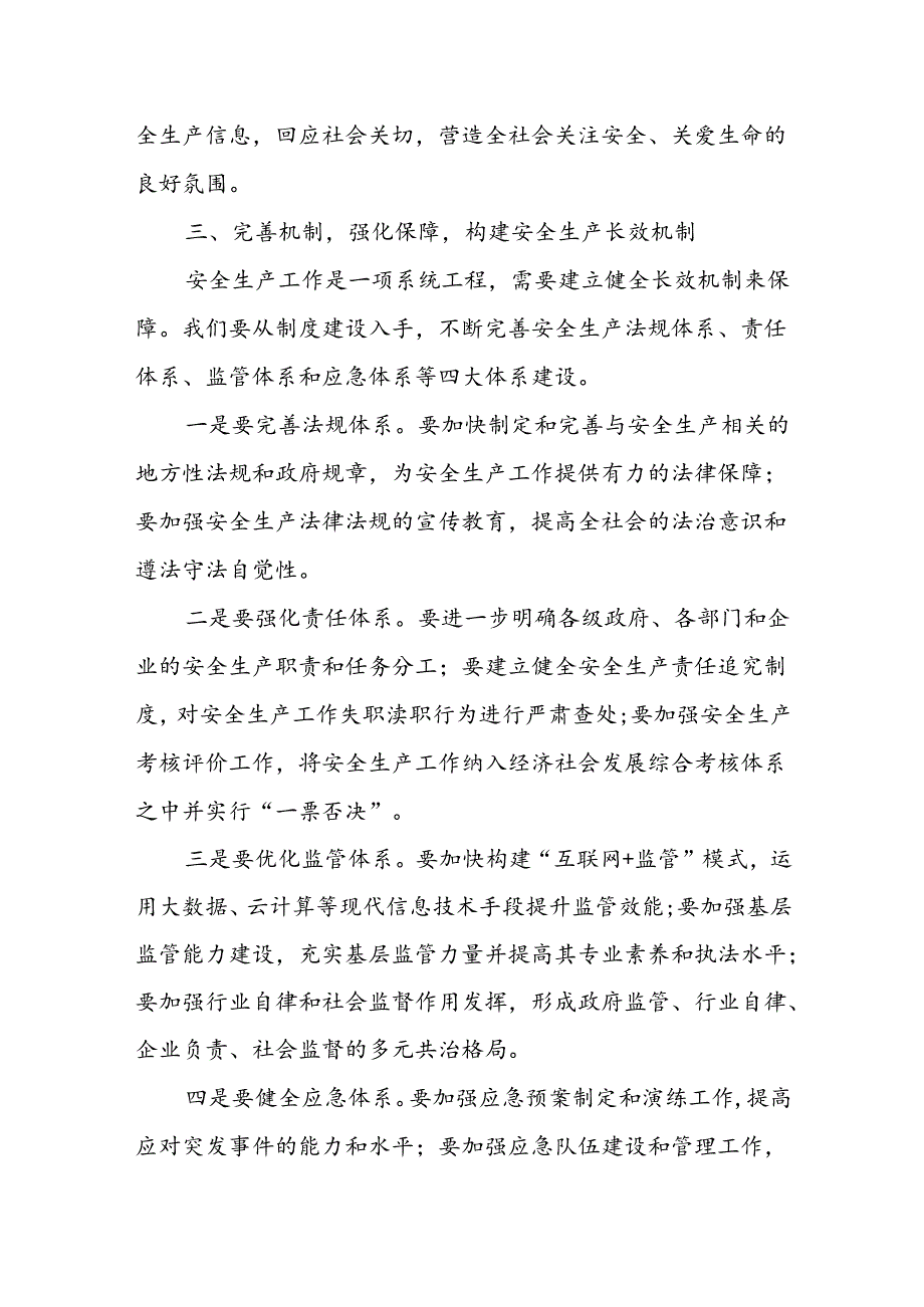 县长在全县安全生产紧急会议上的主持讲话.docx_第3页